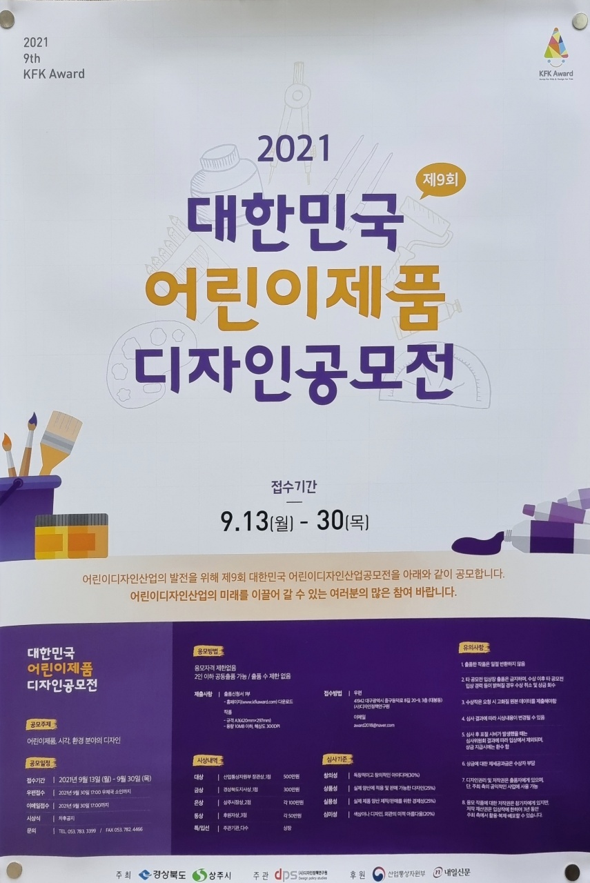 디자인정책연구원_제9회 대한민국 어린이제품 디자인 공모전.jpg