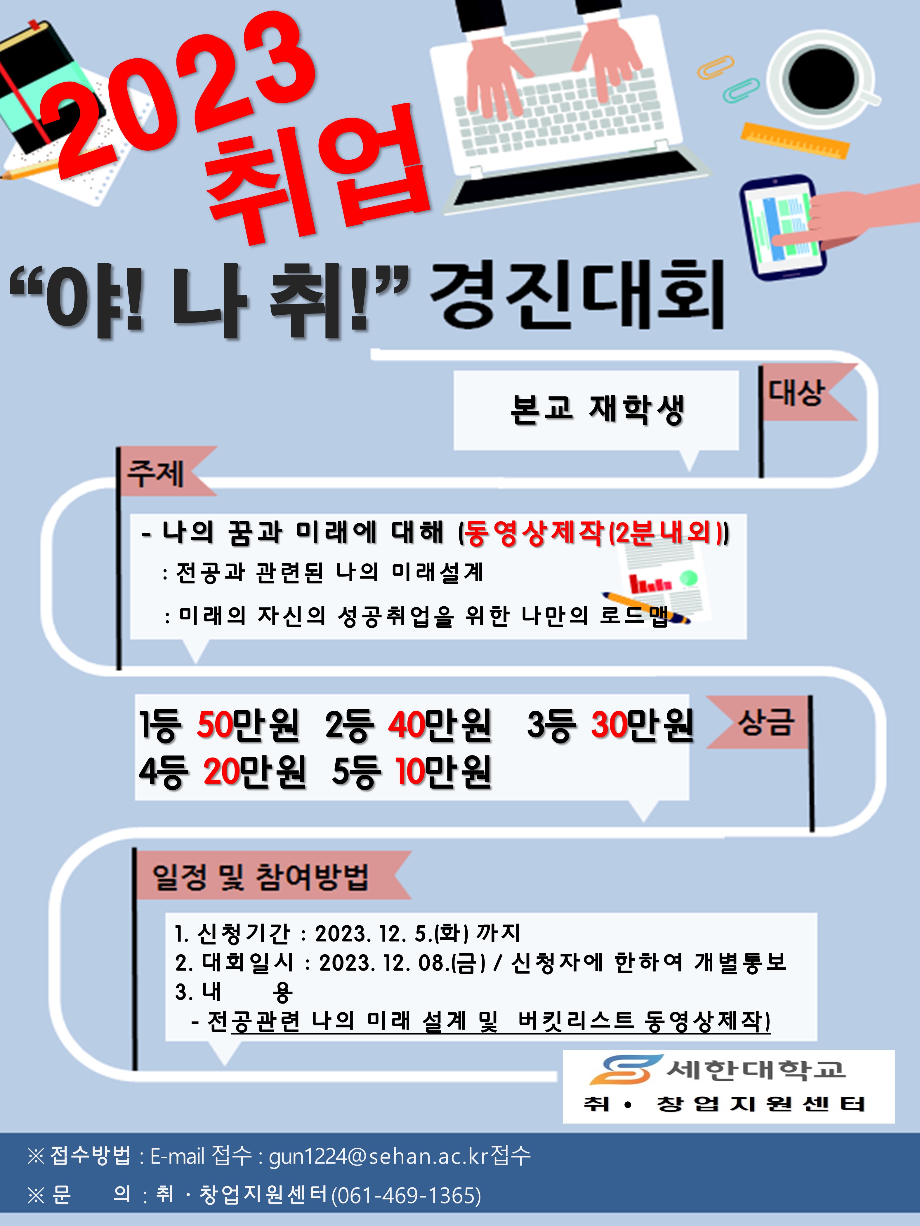 2023년-취업경진대회야나취-홍보포스터.jpg